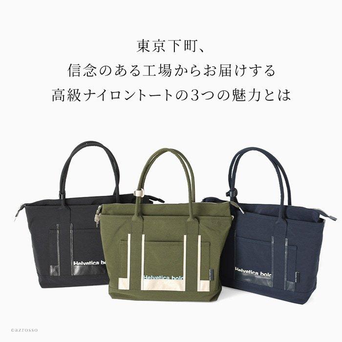 トートバッグ メンズ 軽量 トート バッグ 大容量 ナイロン 男性 バッグ 大人 黒 ブラック カーキ 緑 ネイビー 紺 日本製 ブランド 鞄 おしゃれ 軽い Helsigne02m ブランドセレクト シンフーライフアザーライフ 通販 Yahoo ショッピング