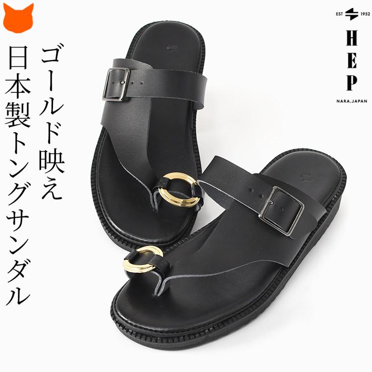 日本製 トングサンダル レディース 親指 リング トング ストラップ HEP
