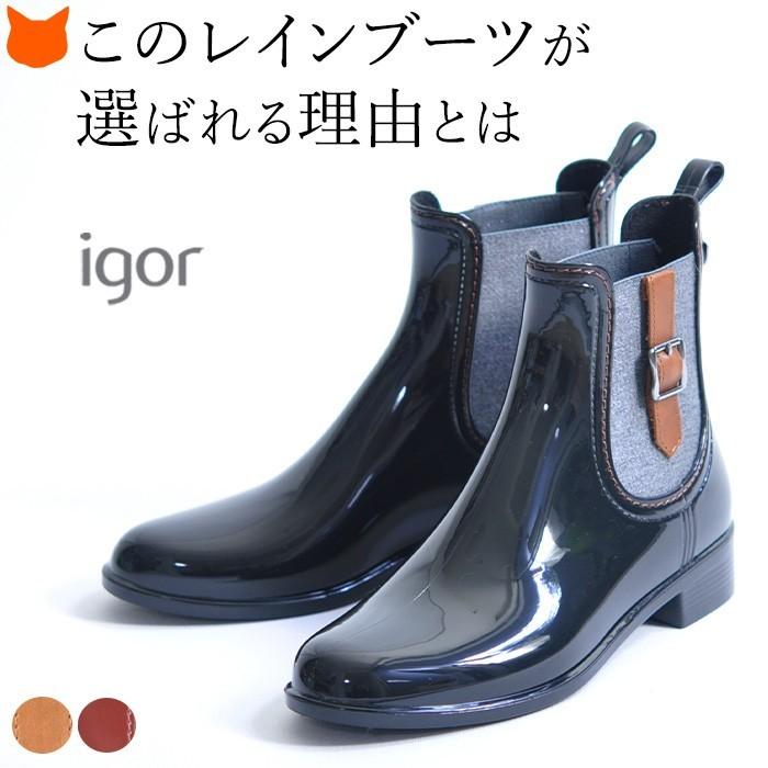 サイドゴア レインブーツ ショート レディース ブラック 黒 イゴール 軽量 歩きやすい 22cm サイズ 雨靴 Igo シンフーライフアザーライフ 通販 Yahoo ショッピング