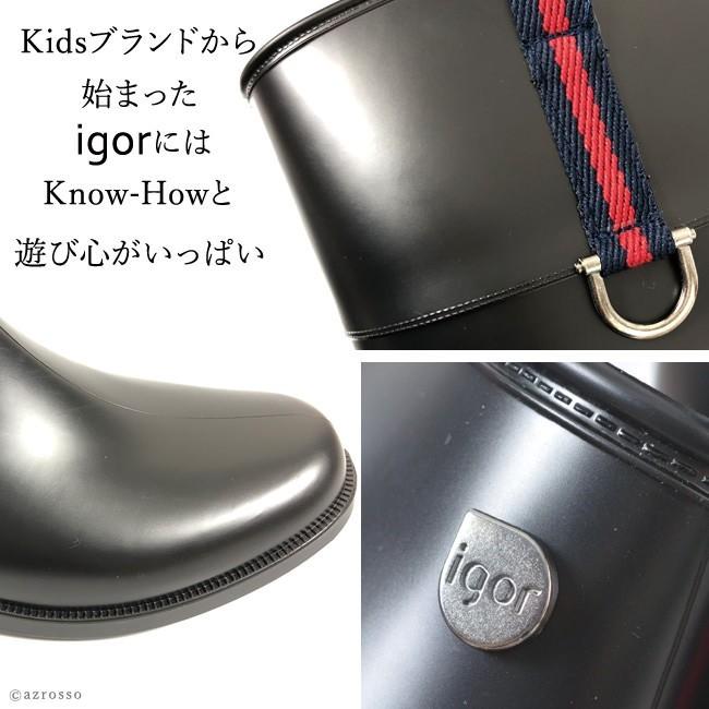 igor（イゴール） レインブーツ ロング レディース 黒 ブラック 防水