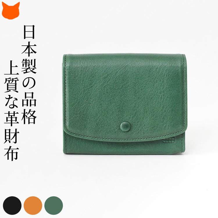 ★☆★ 新品未使用/本革/グリーン色のお洒落なお財布 ★☆★ 日本製 革財布 かぶせ 財布 メンズ 本革 小さめ 小銭入れ ミニ財布 黒