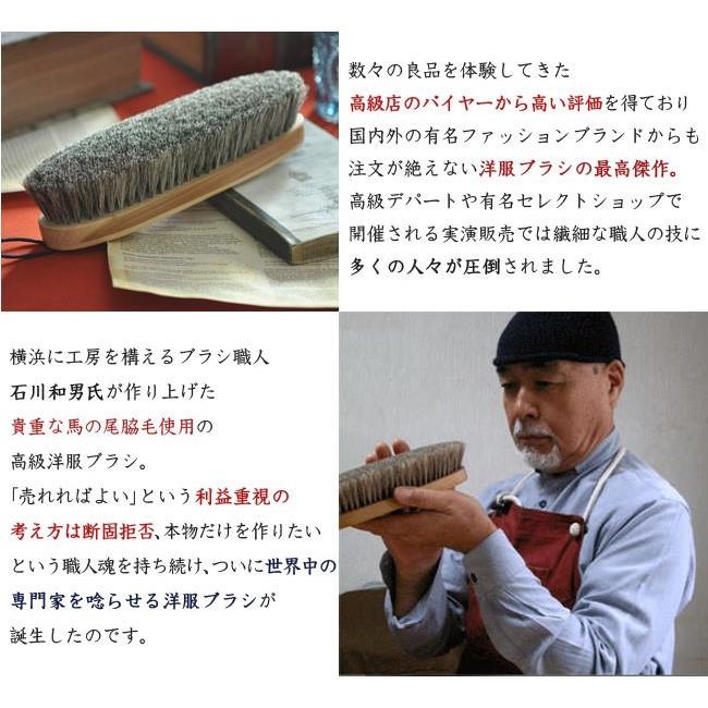 洋服ブラシ 馬毛 イシカワブラシ 高級 日本製 カシミヤ ウール 洋服ブラシ 馬毛 イシカワブラシ 高級 日本製 カシミヤ ウール