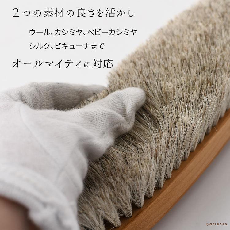 日本製 洋服ブラシ 馬毛 イシカワブラシ 高級 おすすめ カシミヤ