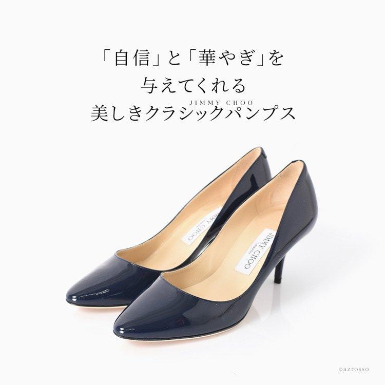 JIMMY CHOO ネイビー エナメル ハイヒール 歩きやすい 痛くない