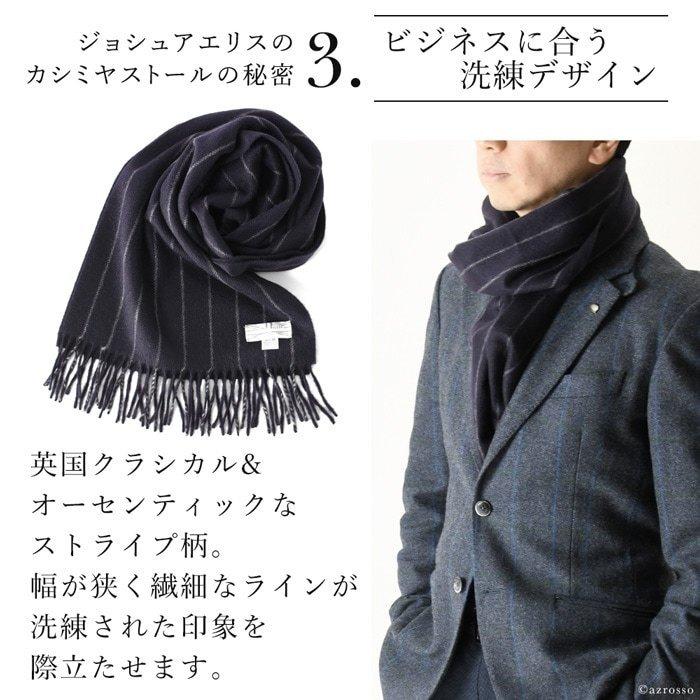 Joshua Ellis 100%カシミヤ ストライプマフラー Joshua Ellis 100%カシミヤ ストライプマフラー