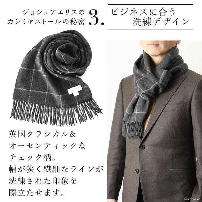 Joshua Ellis（ジョシュアエリス） カシミヤ ストール 大判 ウィンドウ