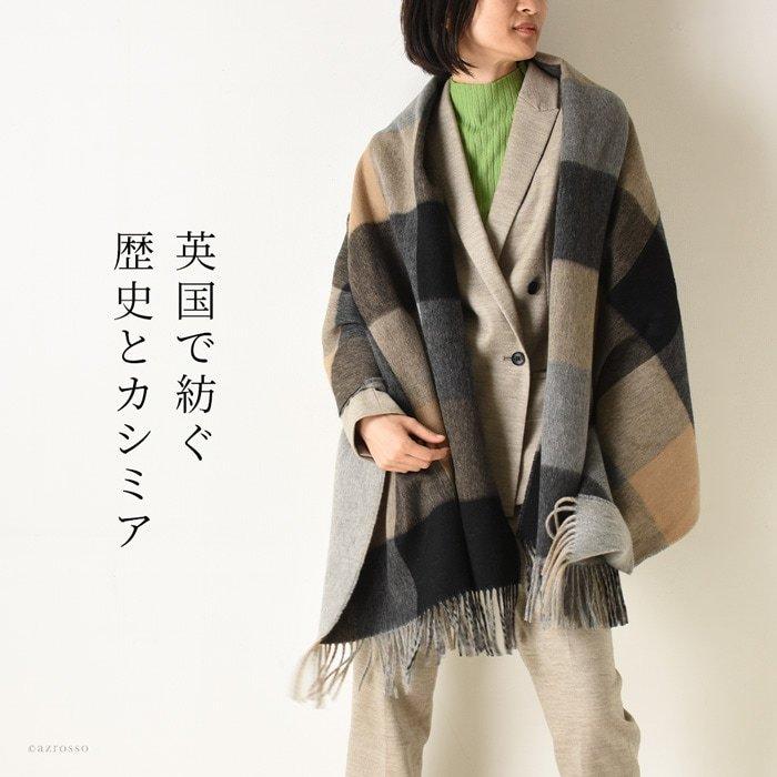 Joshua Ellis（ジョシュアエリス） カシミヤ ストール 大判