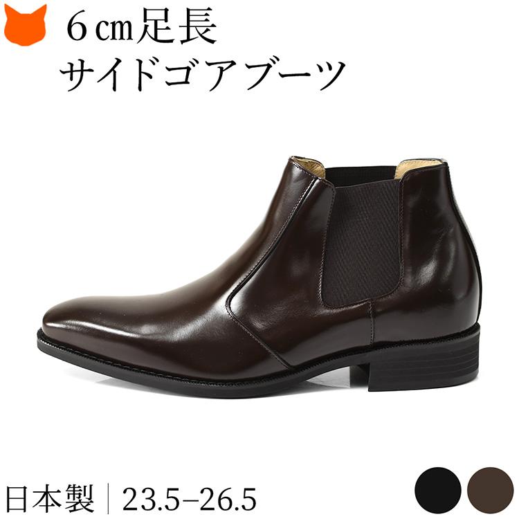 日本製 サイドゴア ブーツ メンズ 本革 シークレットブーツ ビジネス