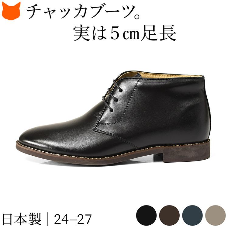 日本製 チャッカー ブーツ メンズ 本革 シークレットブーツ ビジネス