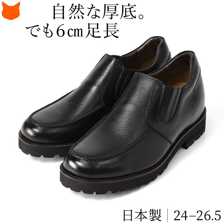 シークレットシューズ メンズ 本革 厚底 スリッポン レザー 日本製 4e