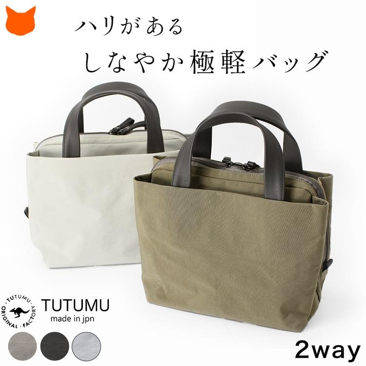 TUTUMU 日本製 ショルダー トートバッグ ナイロン ショルダー TUTUMU 日本製 ショルダー トートバッグ ナイロン ショルダー