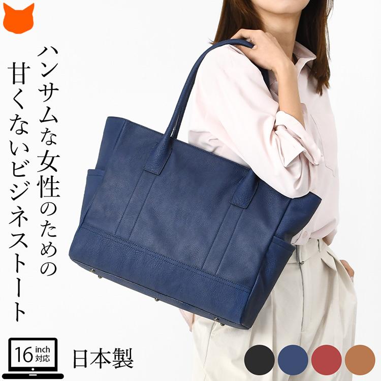 日本製 トートバッグ レディース a4 本革 通勤 ビジネス バッグ 大容量