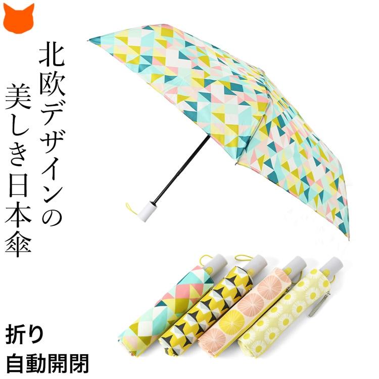 傘 折りたたみ 自動開閉 レディース コンパクト 雨傘 北欧デザイン 