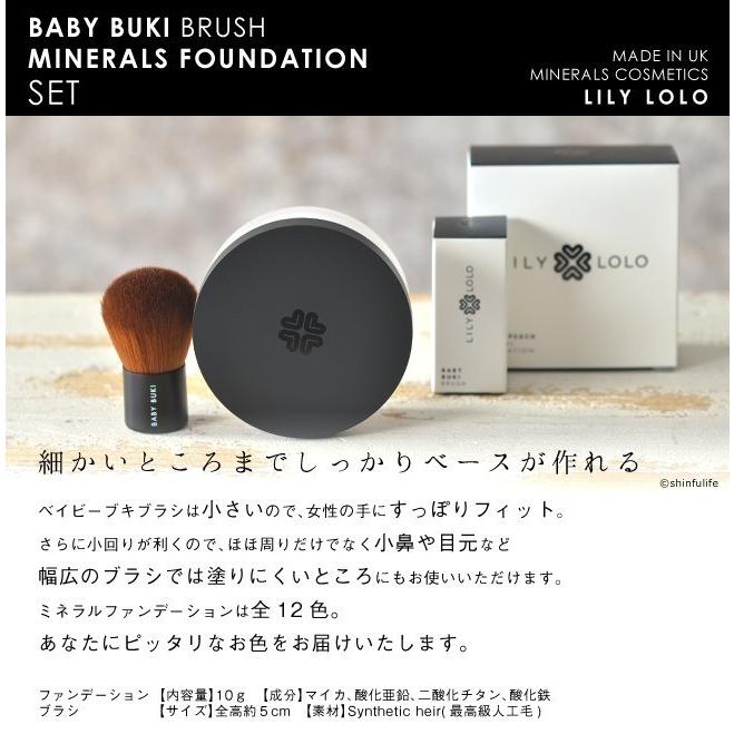 ヨーロッパNo.1ミネラルファンデーション リリーロロのブラシと