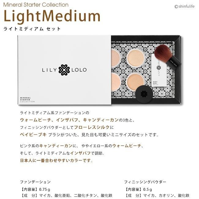 リリーロロ ミネラルコスメセット スターターキット お試し