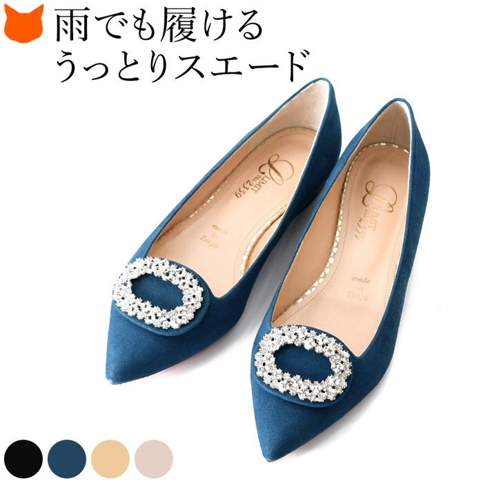 スエード パンプス 防水 本革 ビジュー 1cm 2cm フラット ポインテッドトゥ レインパンプス 日本製 ブランド レディース 黒 ブラック ピンク ベージュ ブルー Litl0223 ブランドセレクト シンフーライフアザーライフ 通販 Yahoo ショッピング