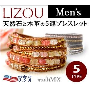 メンズ レザー ラップ ブレスレット 5連 マルチカラー