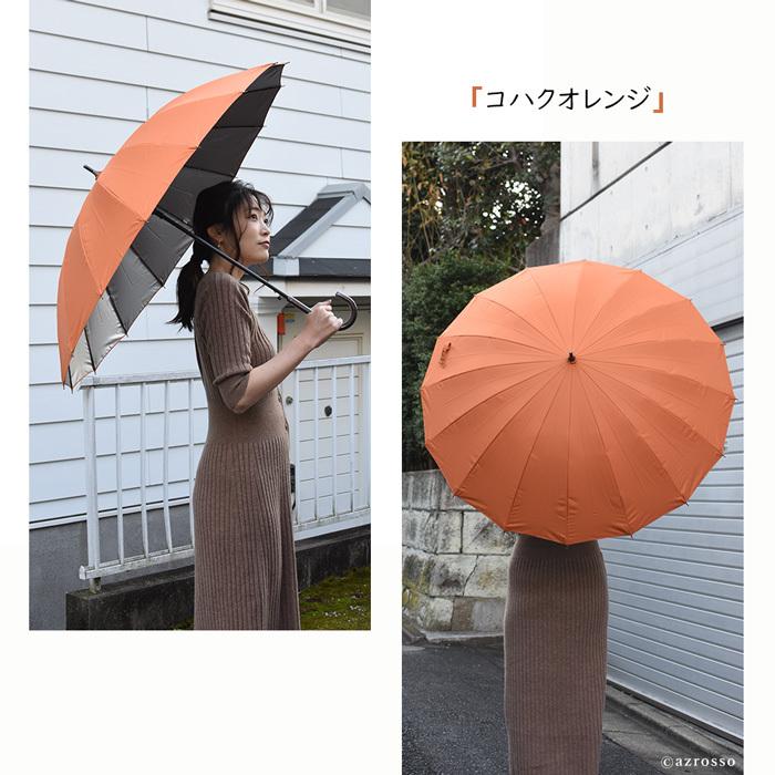 晴雨兼用 傘 長傘 遮光 完全遮光 遮熱 大きい レディース 日傘