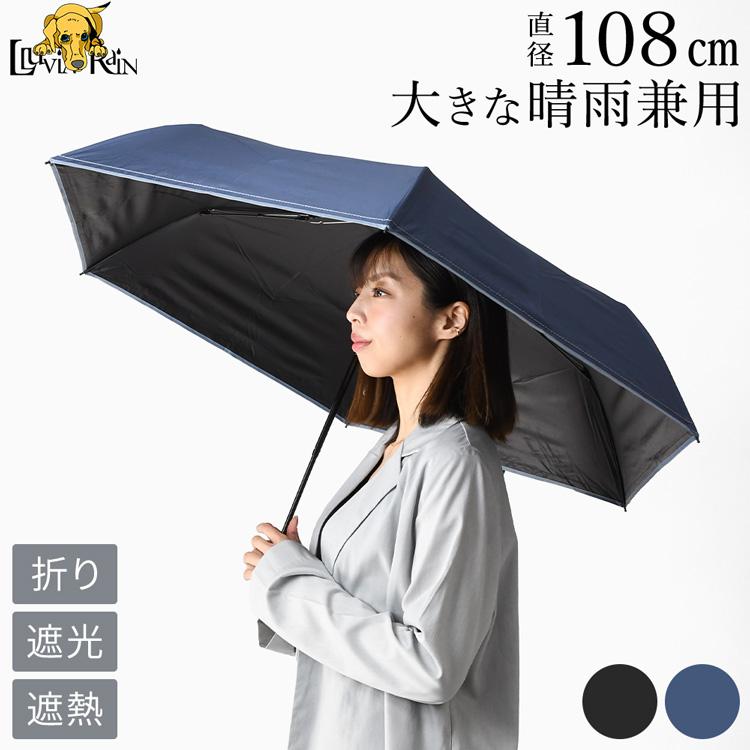 日傘 折りたたみ 完全遮光 晴雨兼用 大きめ 60cm レディース 軽量 3段