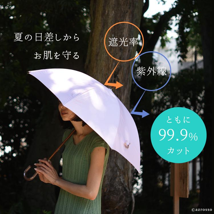 日傘 ルビアレイン 人気 長傘 完全遮光 晴雨兼用 おしゃれ おすすめ