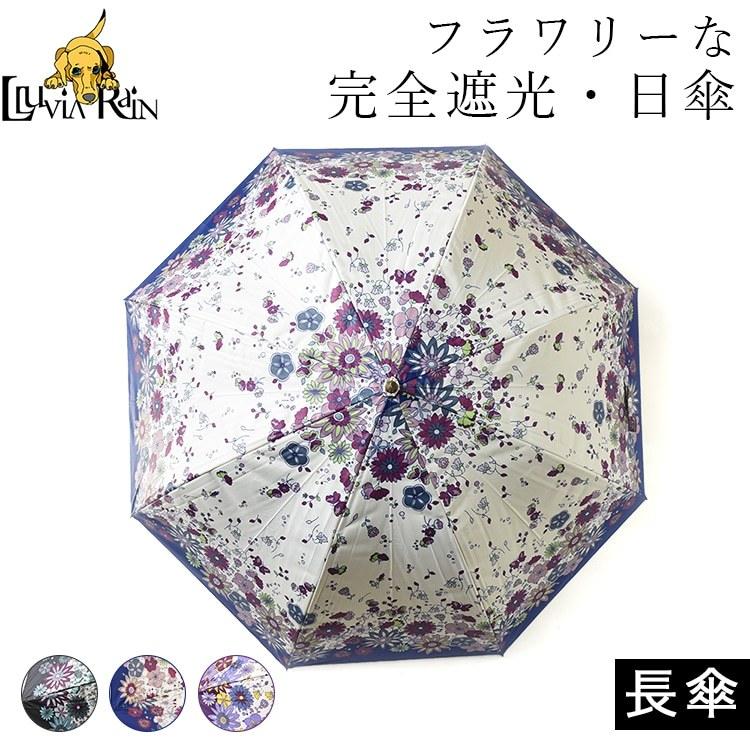 日傘 完全遮光 長傘 軽量 大きめ 晴雨兼用 傘 8本骨 遮光率100 Uvカット 花柄 一級 遮光 遮熱 レディース ブランド 雨傘 おしゃれ 半額