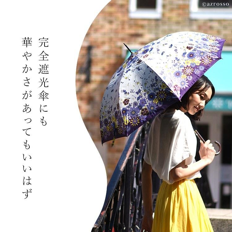 完全遮光 日傘 ルビアレイン 人気 長傘 晴雨兼用 傘 おしゃれ 花柄