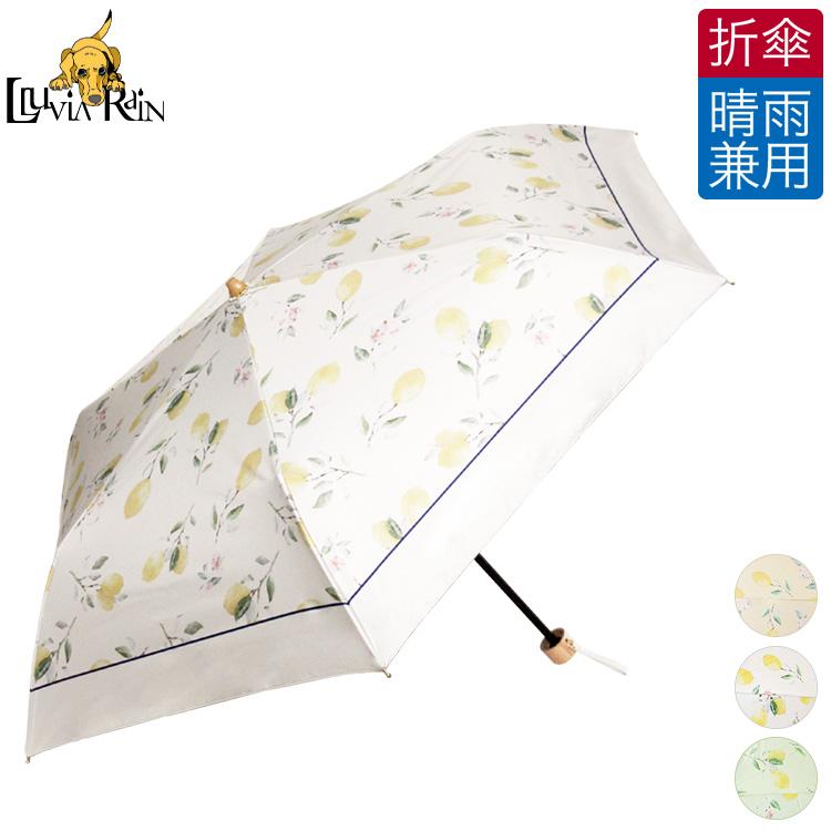 一級遮光 折りたたみ傘 晴雨兼用 軽量 UVカット 日傘 レディース