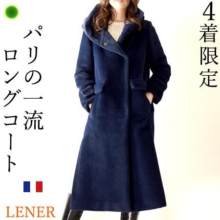LENER ロングコート レディース フード付 アウター アルパカ LENER ロングコート レディース フード付 アウター アルパカ