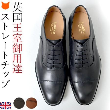 ローク Loake ビジネスシューズ メンズ 靴 ストレートチップ 内羽根 イギリス ブランド おしゃれ 高級 革靴 黒 ブラック ブラウン 父の日 ギフト Loakarcb ブランドセレクト シンフーライフアザーライフ 通販 Yahoo ショッピング