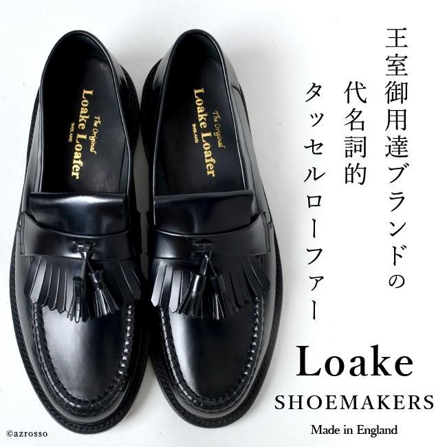 ローク Loake タッセル ローファー メンズ 靴 ビジネス シューズ イギリス ブランド おしゃれ 高級 革靴 黒 ブラック ブラウン ローク Loake タッセル ローファー メンズ 靴 ビジネス シューズ イギリス ブランド おしゃれ 高級 革靴 黒 ブラック ブラウン