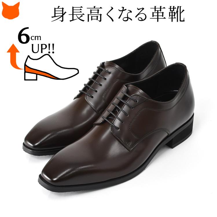 madras 本革 ビジネスシューズ メンズ 革靴 3E 身長 6cm アップ