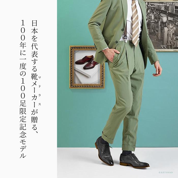内羽根 ストレートチップ 高級 ビジネスシューズ 本革 日本製 マドラス 