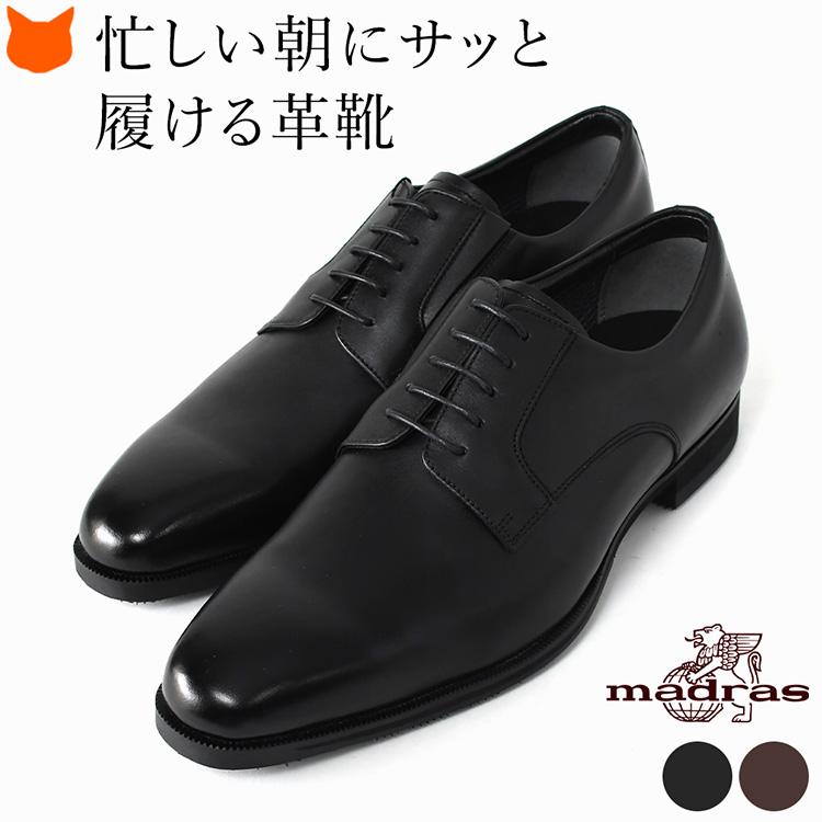 madras（マドラス） ビジネスシューズ メンズ ウォーク ゴアテックス