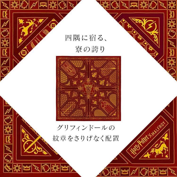MALFROY（マルフロイ） ハリーポッター シルク スカーフ グリフィン