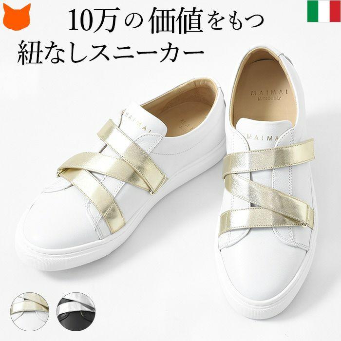スニーカー 紐なし イタリア製 本革 厚底 スリッポン レザー ホワイト 