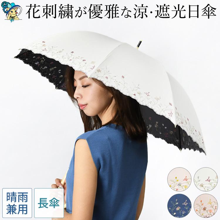 日傘 完全遮光 長傘 晴雨兼用 uvカット 100 レディース おしゃれ 花柄