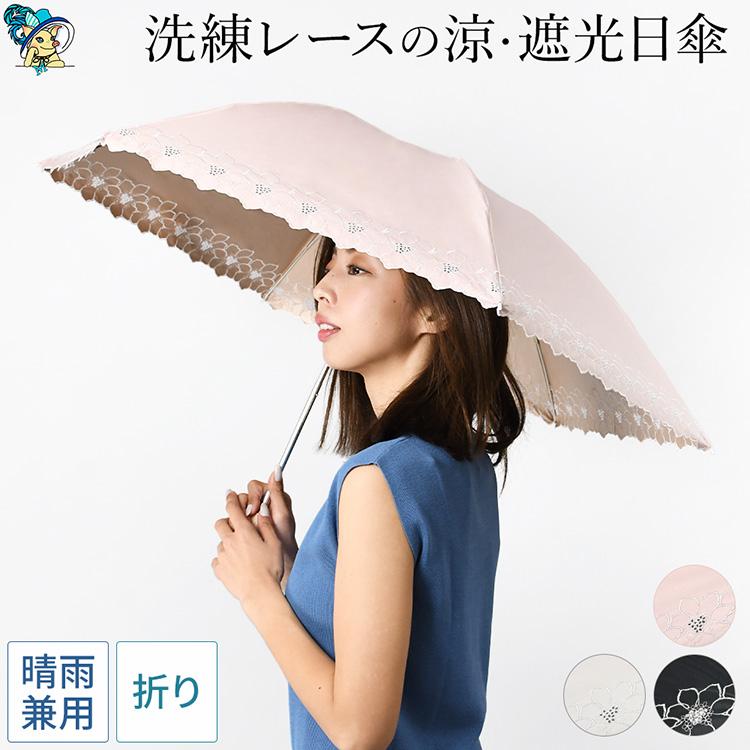 日傘 完全遮光 折りたたみ傘 晴雨兼用 uvカット 100 レディース