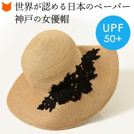 つば広 女優帽 麦わら帽子 日よけ 日本製 カプリーヌハット キャペリン
