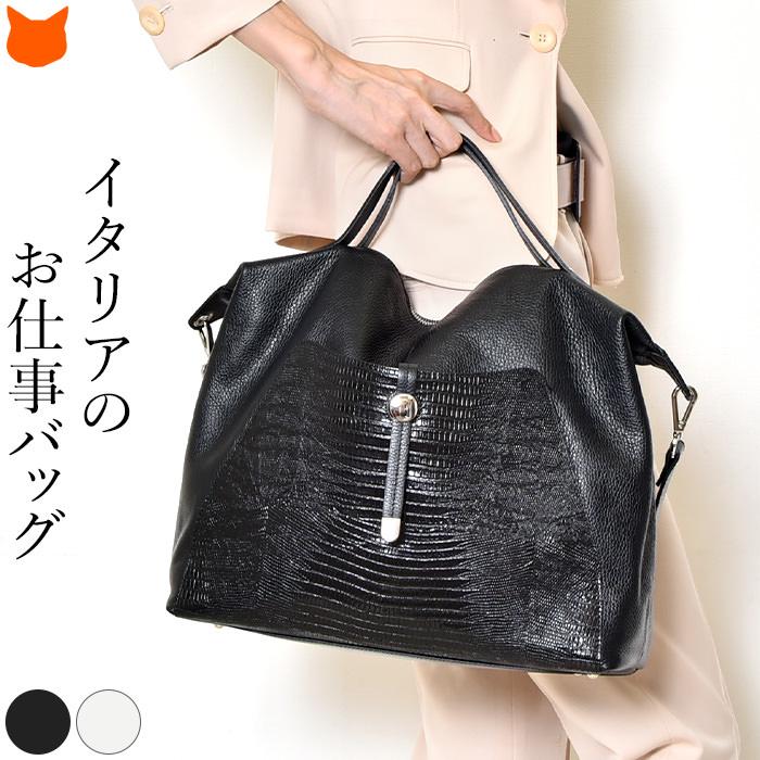ビジネスバッグ レディース 大容量 ショルダーバッグ 斜めがけ 大人 2way 本革 通勤 革 バッグ レザー カバン 黒 ブラック 白 ホワイト イタリア製 ブランド Maraalice ブランドセレクト シンフーライフアザーライフ 通販 Yahoo ショッピング