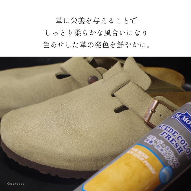 M.MOWBRAY 撥水スプレー お手入れ グッズ 防水 防汚 スエード ヌバック