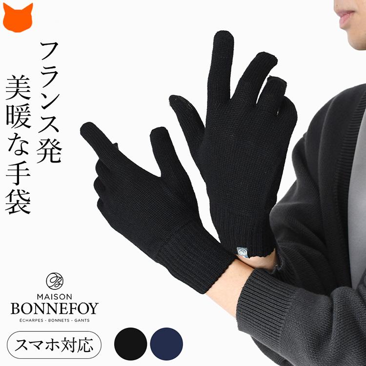 スマホ対応 手袋 メンズ ブランド フランス製 ニット グローブ