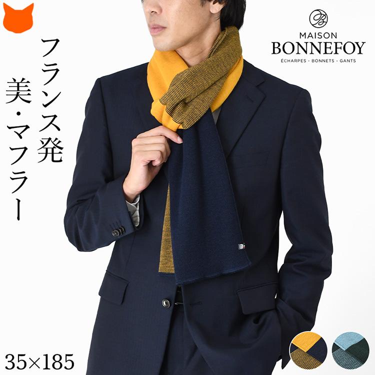 マフラー メンズ ブランド フランス製 ちくちくしない ロング マフラー ウール おしゃれ ショール ストール 柄 ニット イエロー ネイビー ブラック グレー Mbon100m ブランドセレクト シンフーライフアザーライフ 通販 Yahoo ショッピング