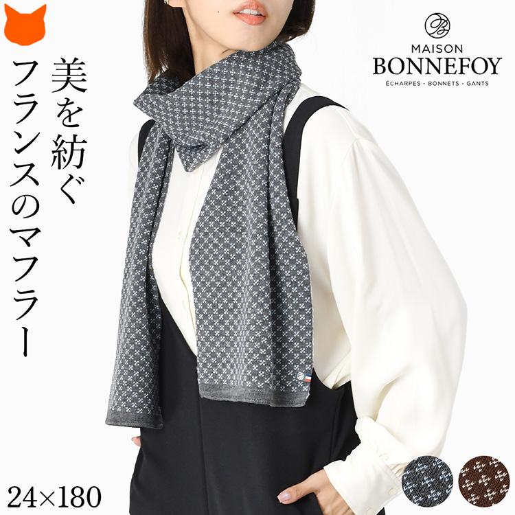 ニット マフラー レディース ブランド フランス製 ちくちく しない