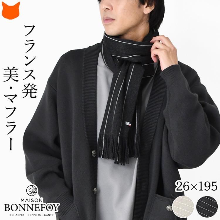 ニット マフラー メンズ ブランド フランス製 ちくちく しない ロング