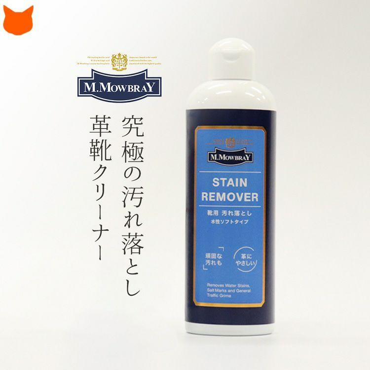 モゥブレイ ステイン リムーバー m.mowbray 革靴用 汚れ落とし 靴用クリーナー 革靴 ブーツ パンプス サンダル インソール クリーナー お手入れ :mbsr300:ブランドセレクト シンフーライフアザーライフ - 通販 - Yahoo!ショッピング モゥブレイ ステイン リムーバー m.mowbray 革靴用 汚れ落とし 靴用クリーナー 革靴 ブーツ パンプス サンダル インソール クリーナー お手入れ :mbsr300:ブランドセレクト シンフーライフアザーライフ - 通販 - Yahoo!ショッピング