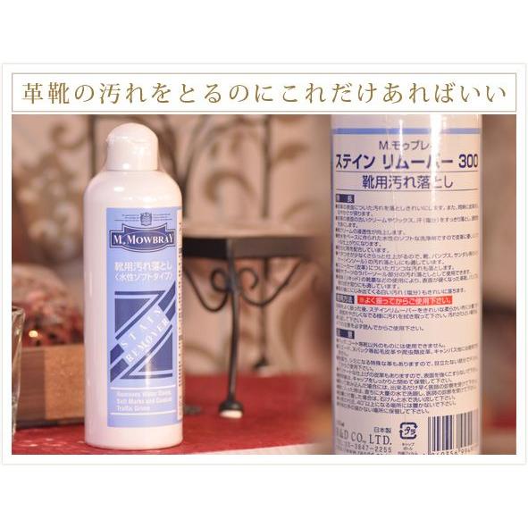 モゥブレイ ステイン リムーバー M Mowbray 革靴用 汚れ落とし 靴用クリーナー 革靴 ブーツ パンプス サンダル インソール クリーナー お手入れ Mbsr300 シンフーライフアザーライフ 通販 Yahoo ショッピング
