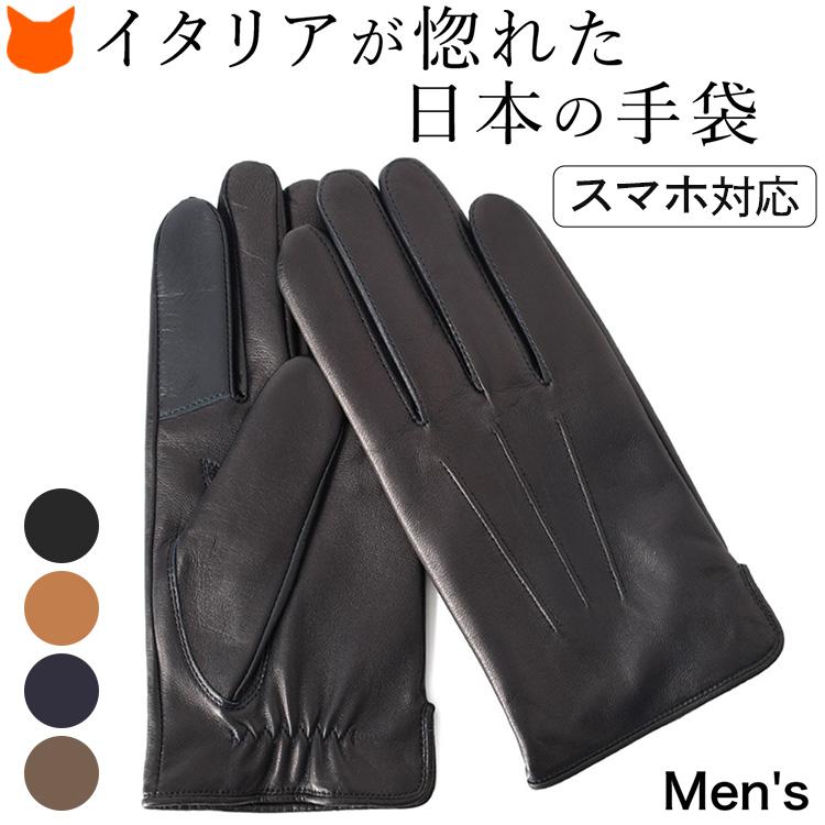 メンズ スマホ 対応 本革 イタリア レザー 手袋 日本製 男性 紳士 スマートフォン ブランド クロダ 黒 ブラック ブラウン ネイビー