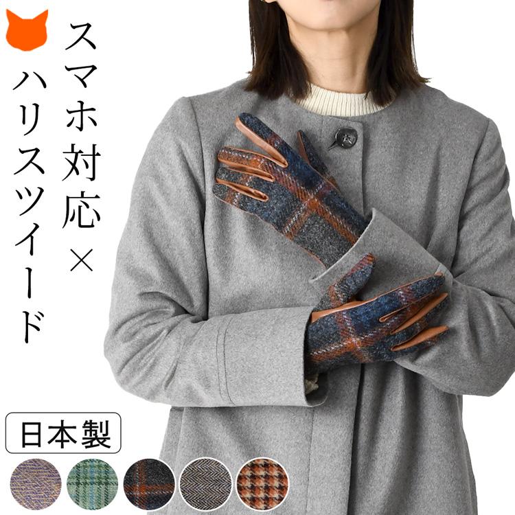 スマホ対応 手袋 レディース ハリスツイード チェック Harristweed ブランド 抗菌グローブ 抗菌 日本製 クロダ ブラック 黒 キャメル Mjkurowvl7b ブランドセレクト シンフーライフアザーライフ 通販 Yahoo ショッピング