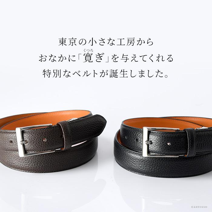 長沢ベルト工業 伸びる ベルト ビジネス メンズ 本革 おしゃれ