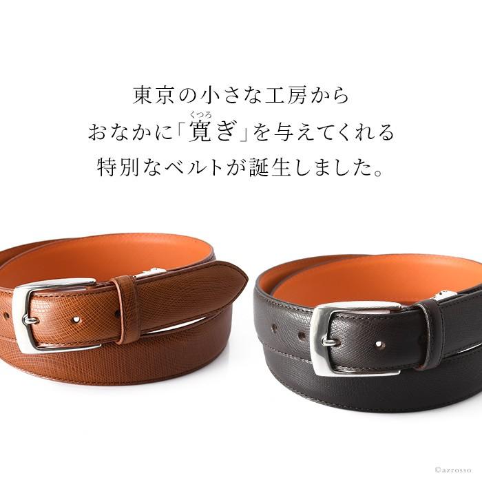 長沢ベルト工業 伸びる ベルト ビジネス メンズ 本革 おしゃれ 伸縮